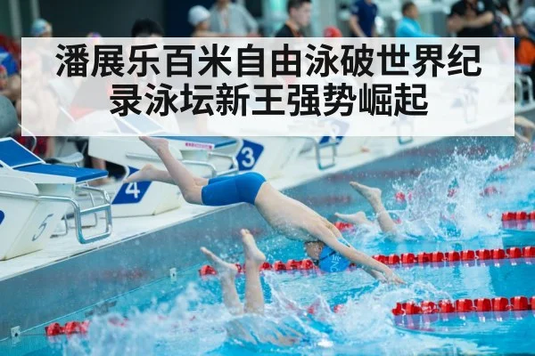 swimming race start